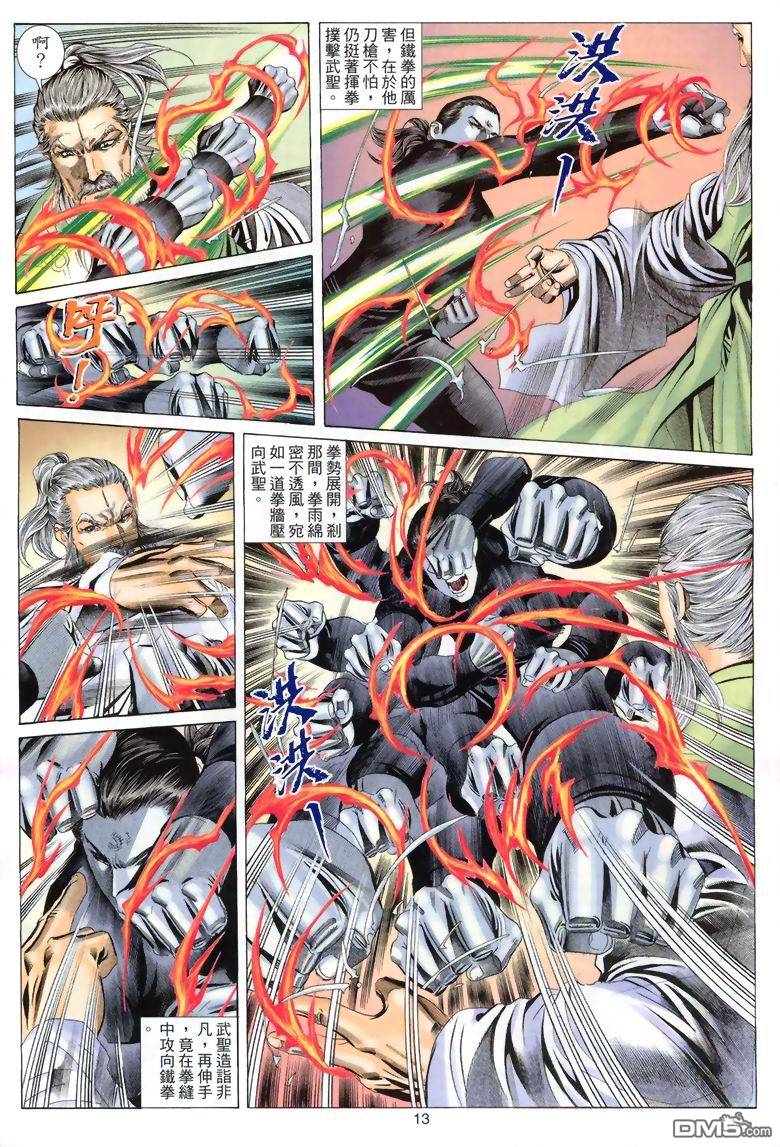 絕世無雙 - 第49卷 - 1