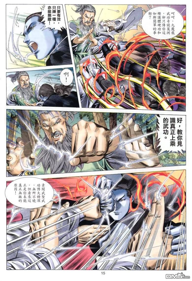 絕世無雙 - 第49卷 - 3