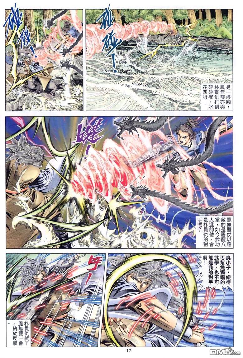 絕世無雙 - 第49卷 - 5