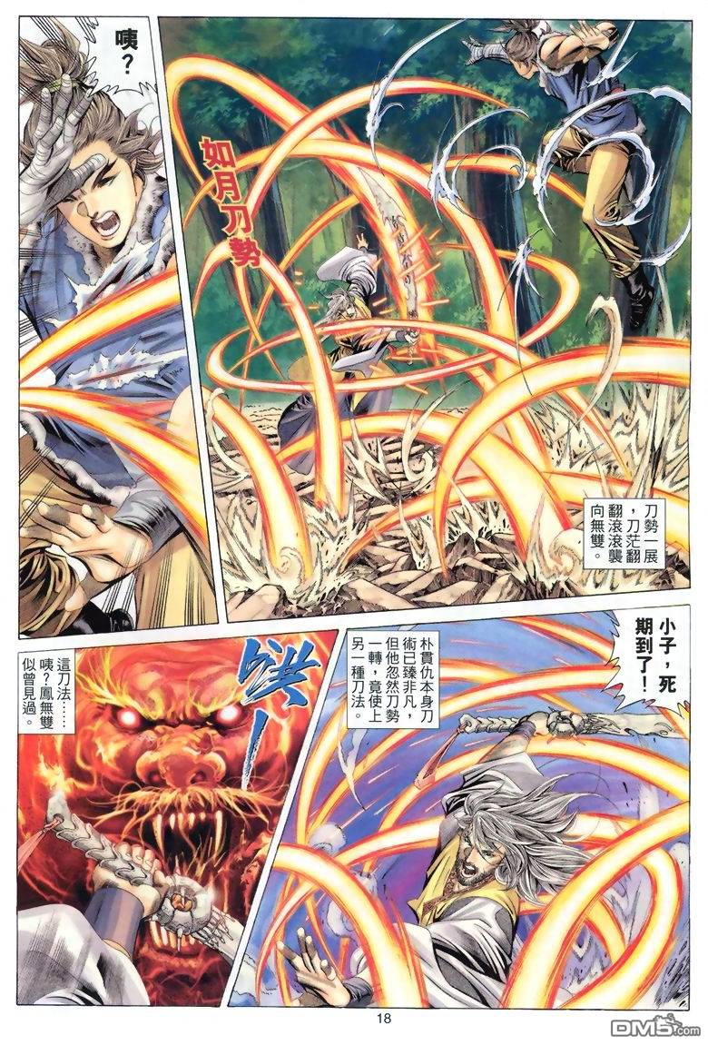 絕世無雙 - 第49卷 - 6