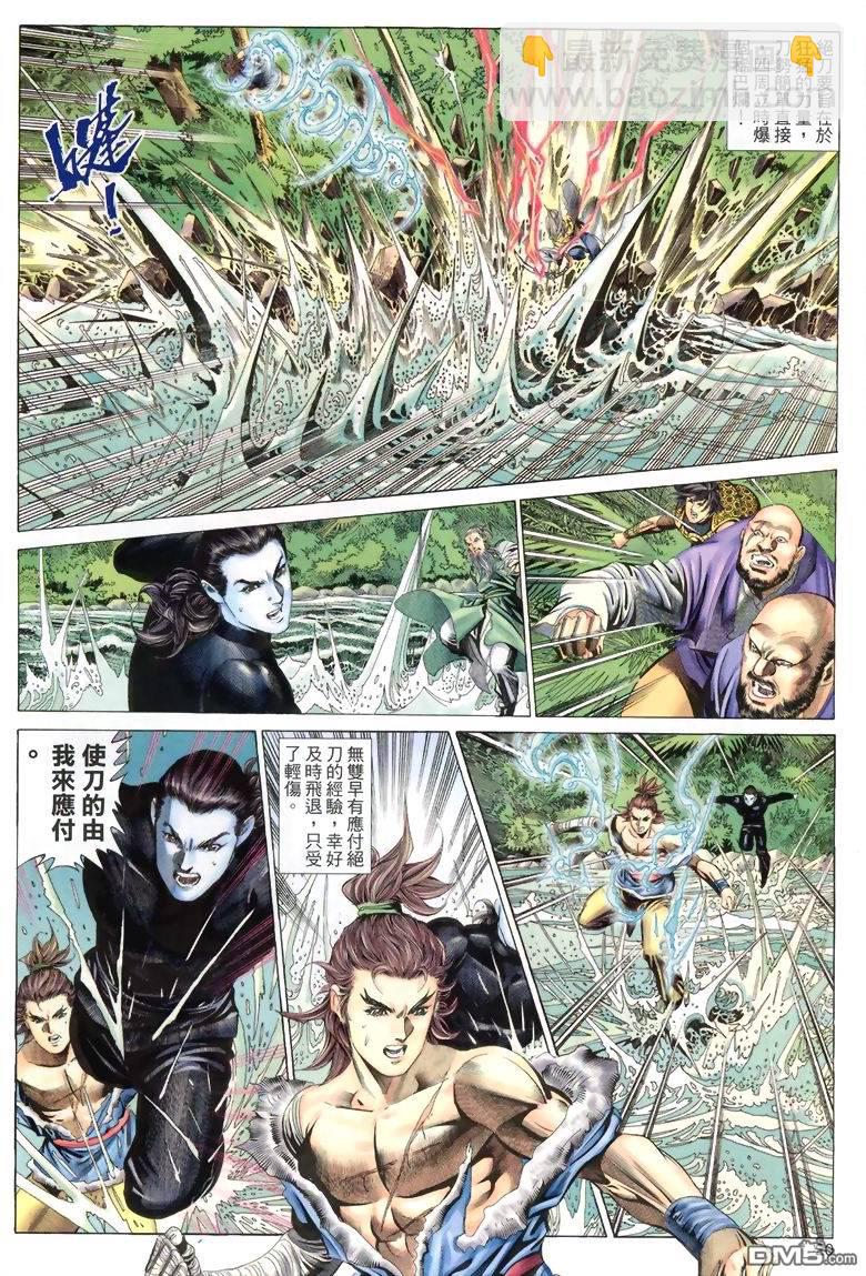 絕世無雙 - 第49卷 - 2