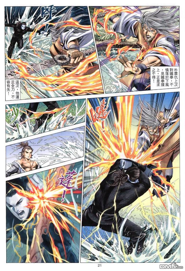 絕世無雙 - 第49卷 - 3