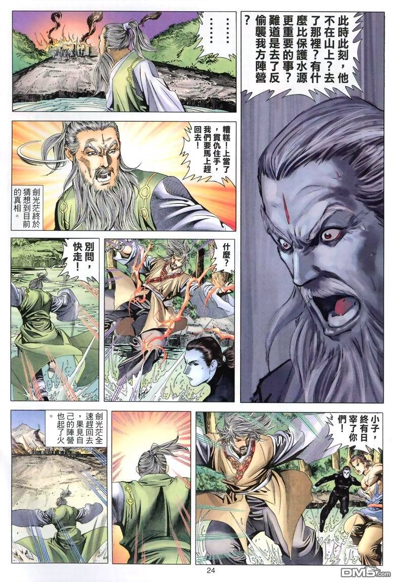 絕世無雙 - 第49卷 - 6