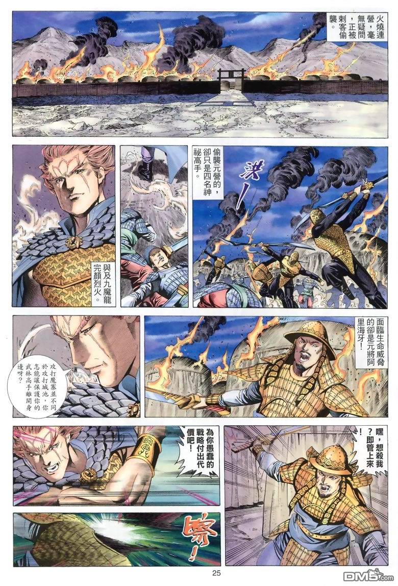絕世無雙 - 第49卷 - 1