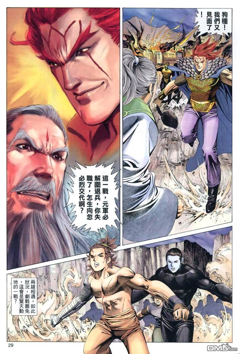 絕世無雙 - 第49卷 - 5