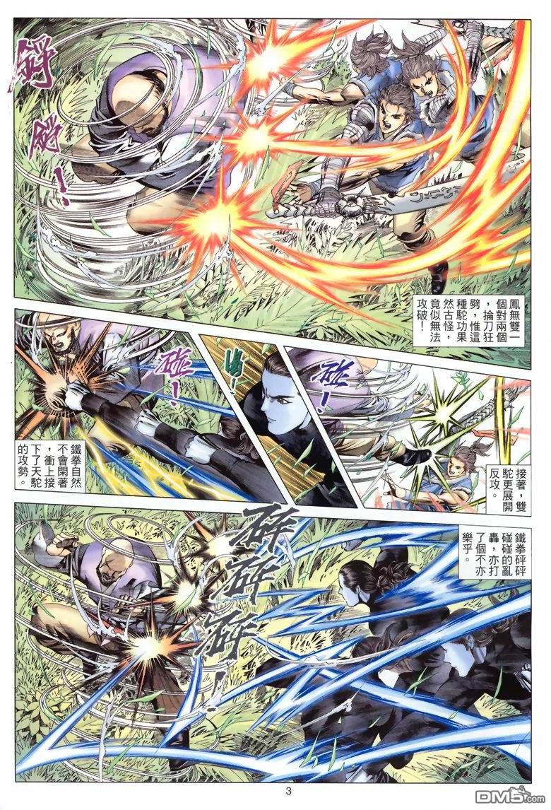 絕世無雙 - 第49卷 - 3