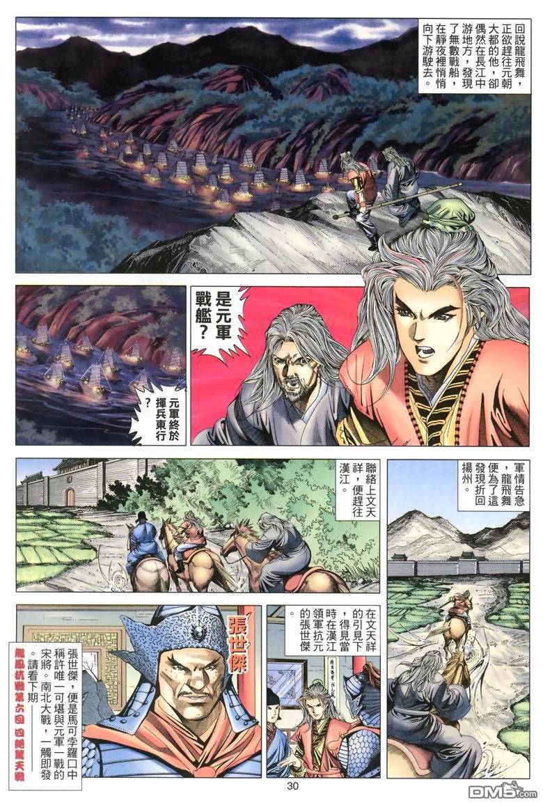 絕世無雙 - 第49卷 - 6