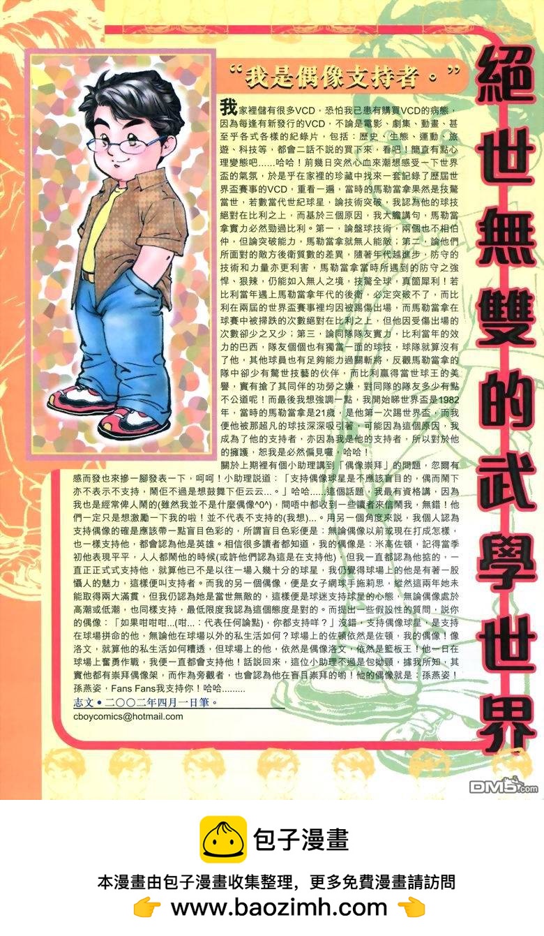 絕世無雙 - 第49卷 - 1