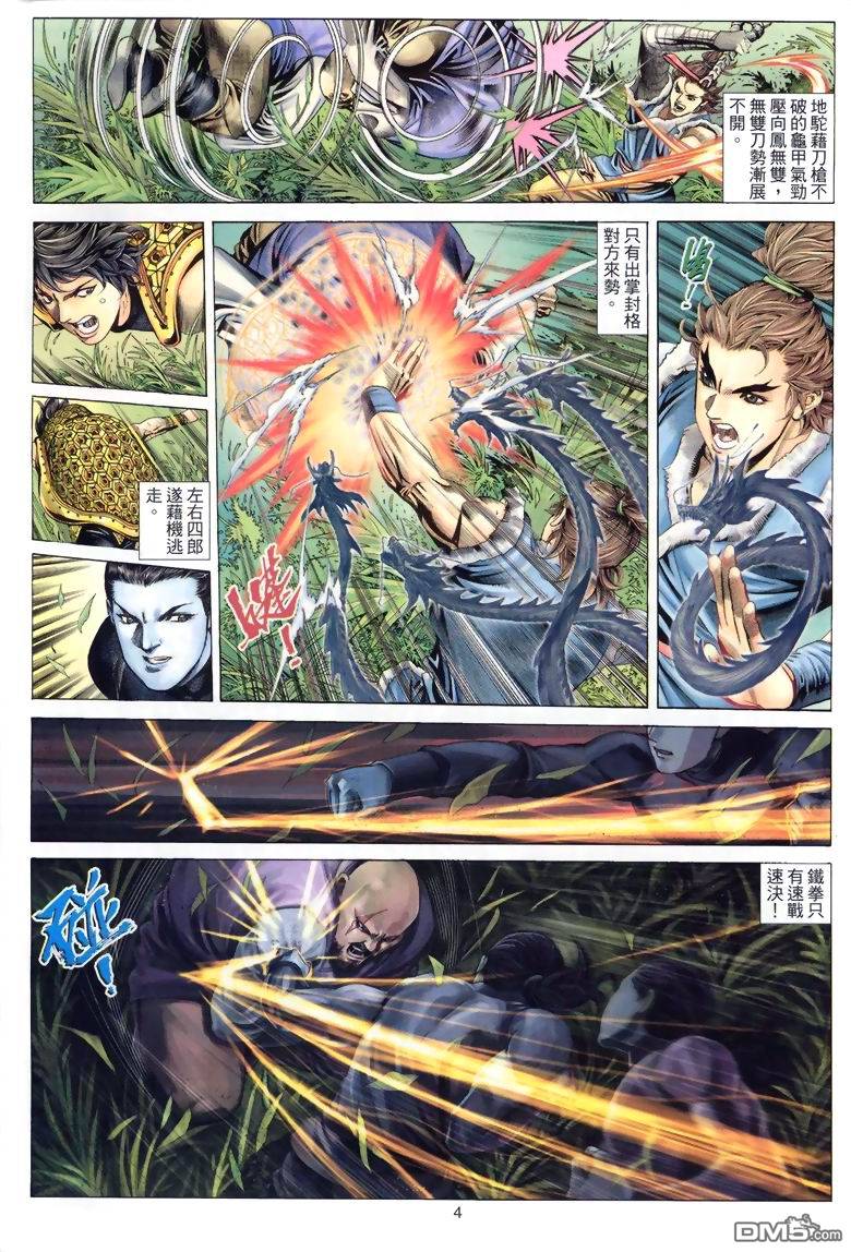 絕世無雙 - 第49卷 - 4
