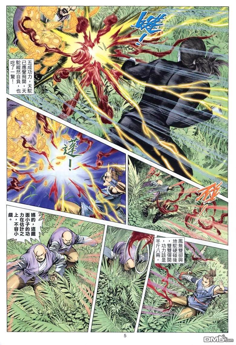 絕世無雙 - 第49卷 - 5