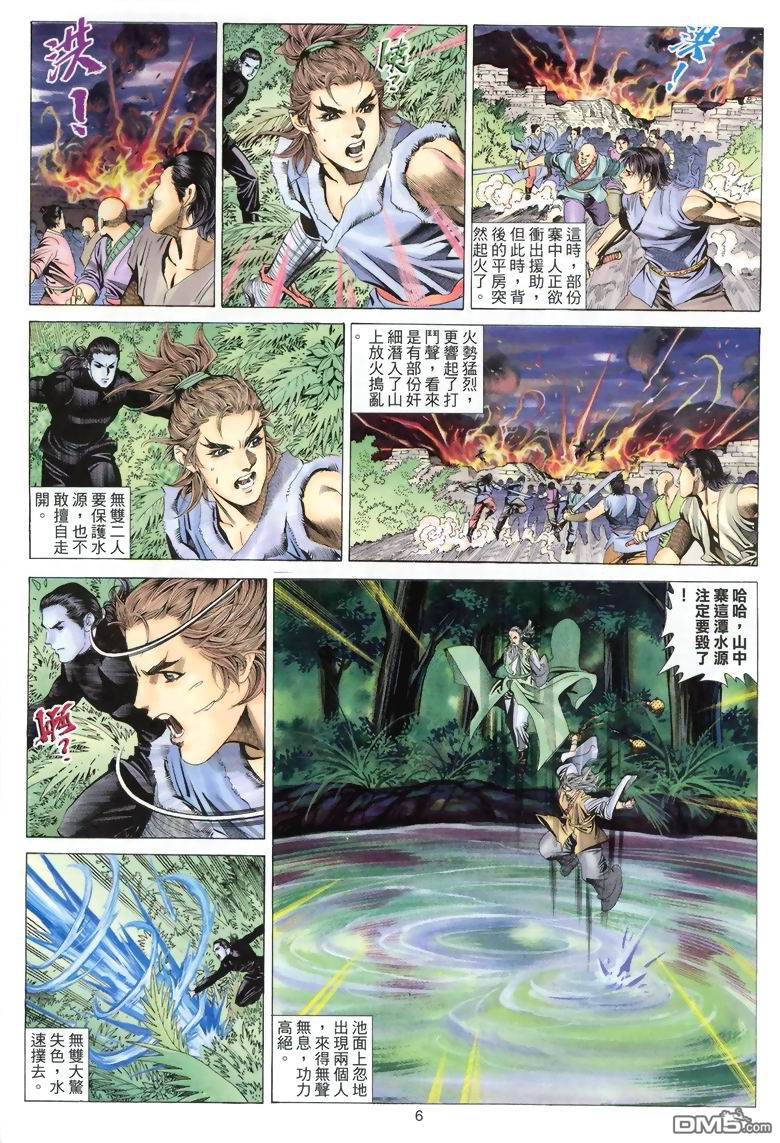 絕世無雙 - 第49卷 - 6