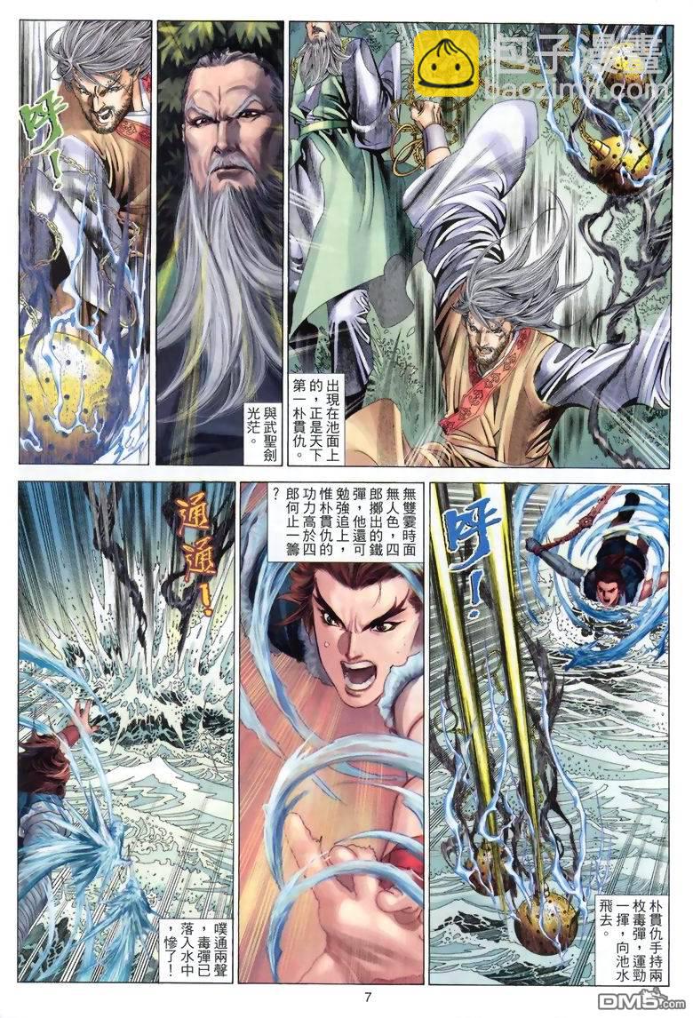絕世無雙 - 第49卷 - 1