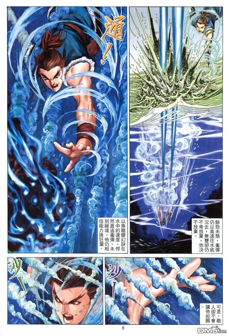 絕世無雙 - 第49卷 - 2