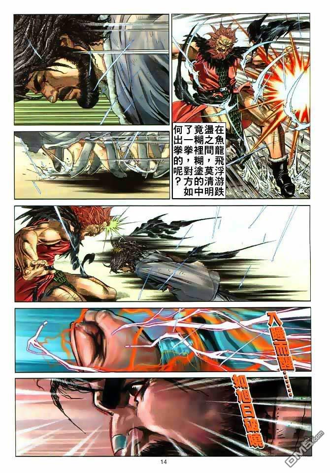 絕世無雙 - 第5卷 - 2