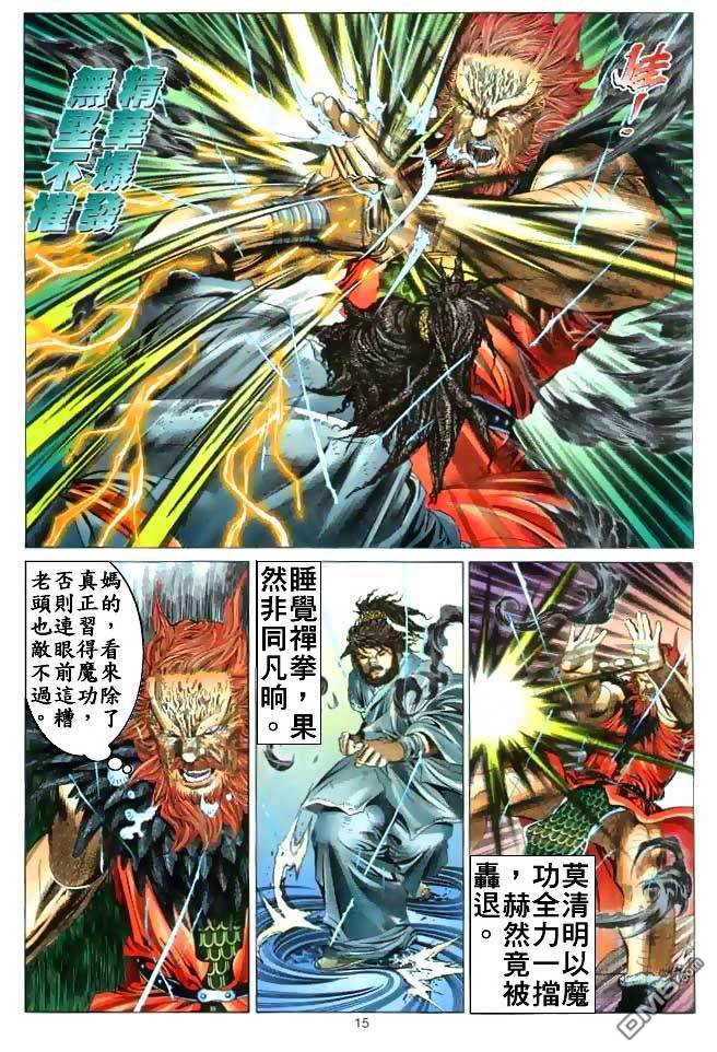 絕世無雙 - 第5卷 - 3