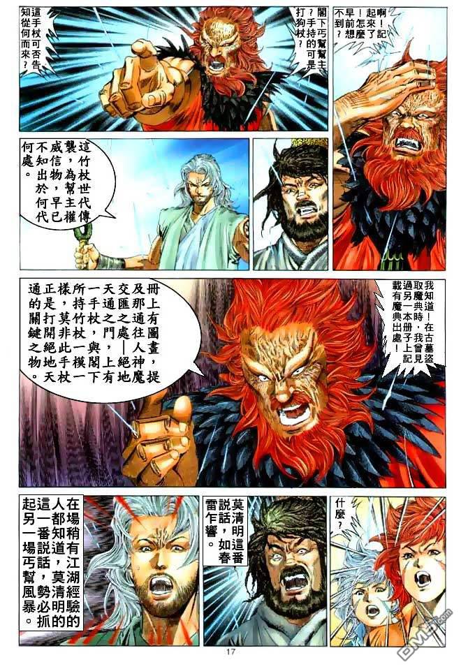 絕世無雙 - 第5卷 - 5