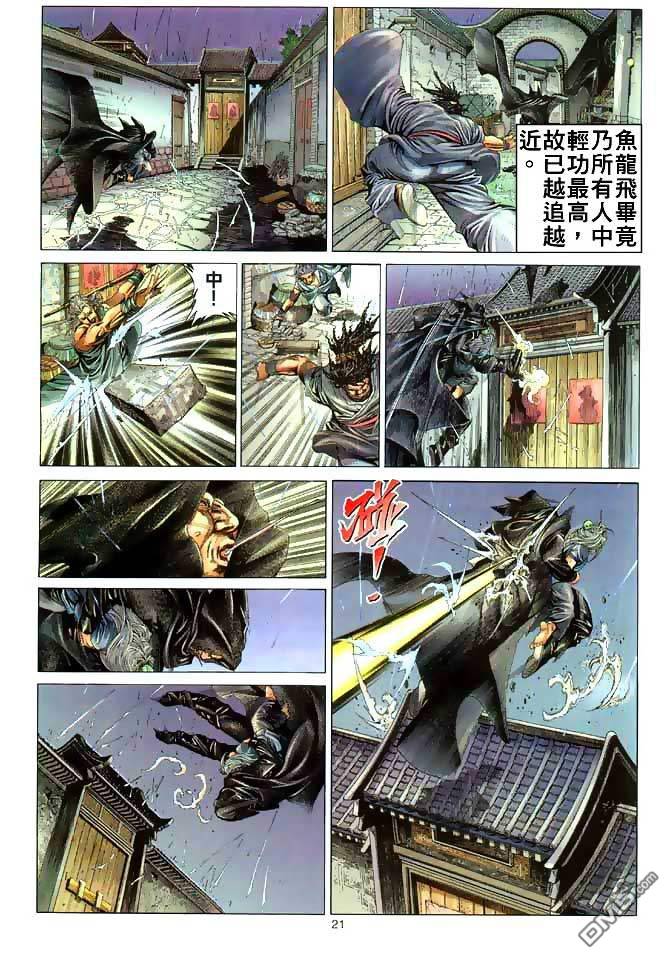 絕世無雙 - 第5卷 - 3