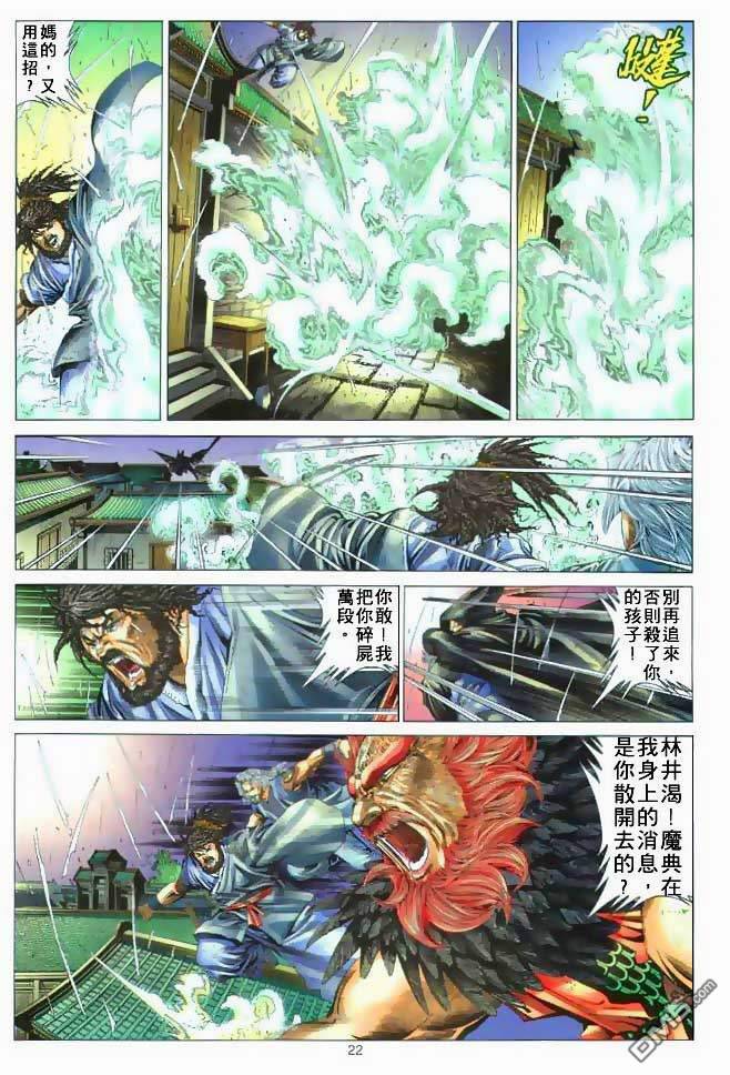 絕世無雙 - 第5卷 - 4