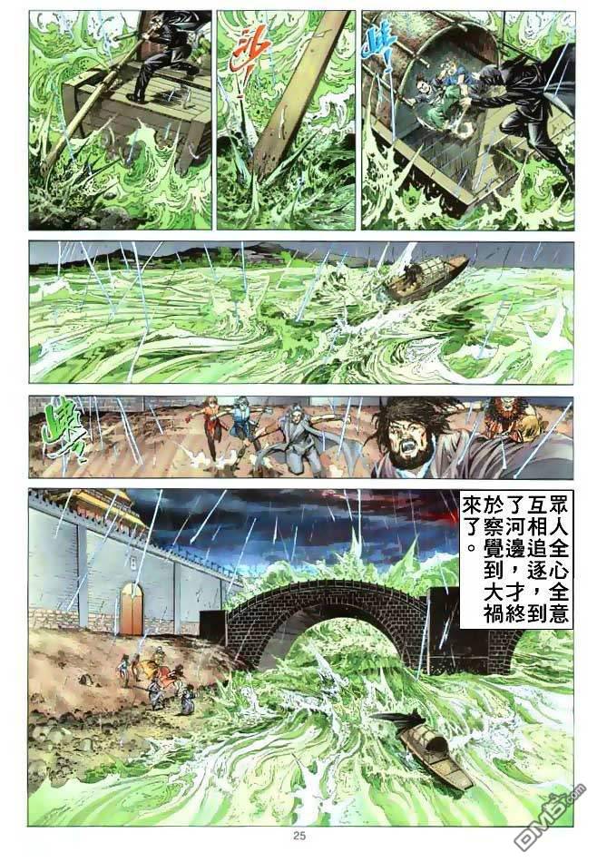 絕世無雙 - 第5卷 - 1