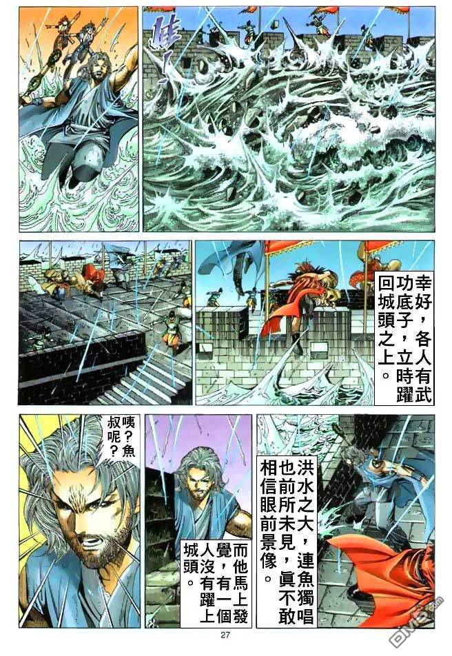 絕世無雙 - 第5卷 - 3