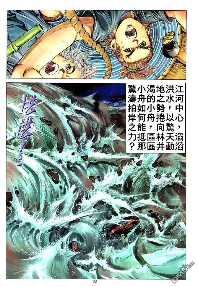 絕世無雙 - 第5卷 - 4