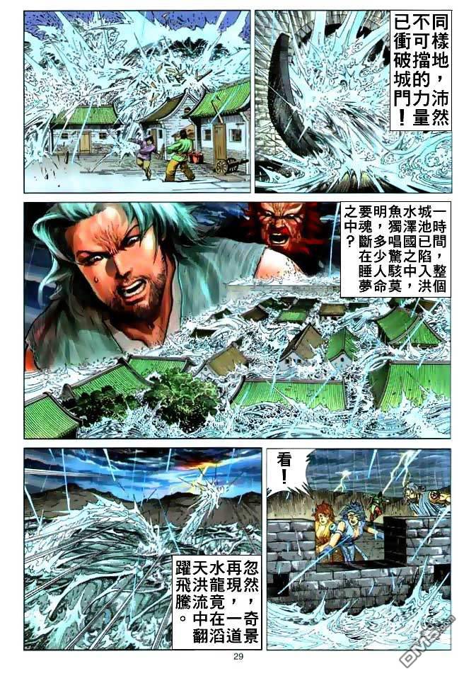 絕世無雙 - 第5卷 - 5