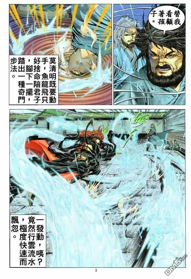 絕世無雙 - 第5卷 - 3