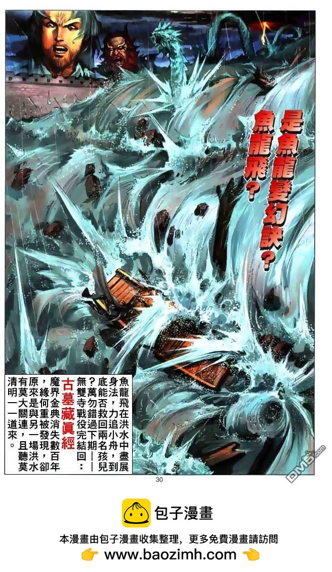 絕世無雙 - 第5卷 - 6