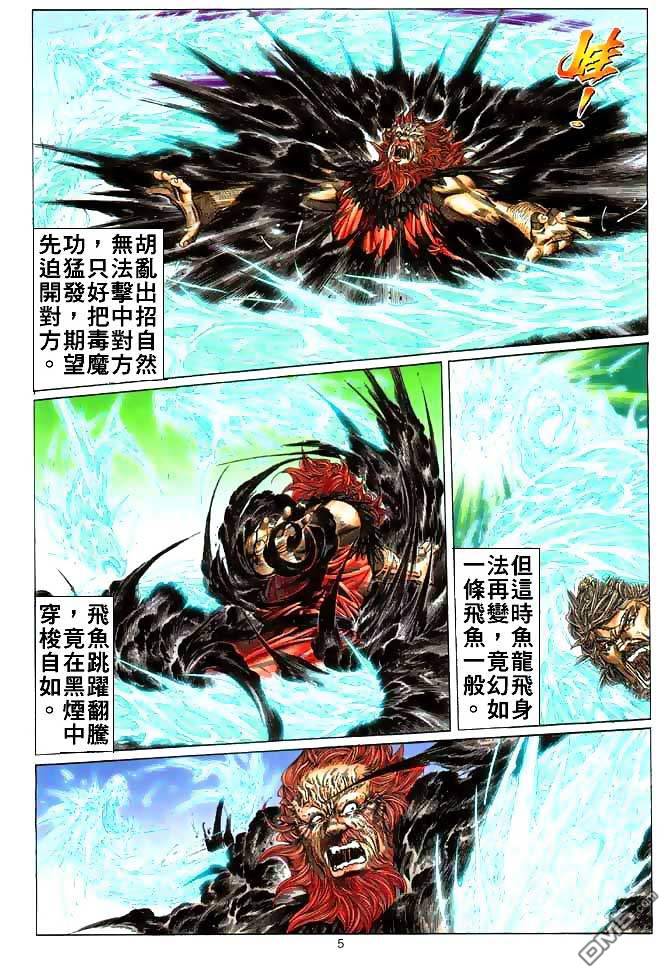 絕世無雙 - 第5卷 - 5
