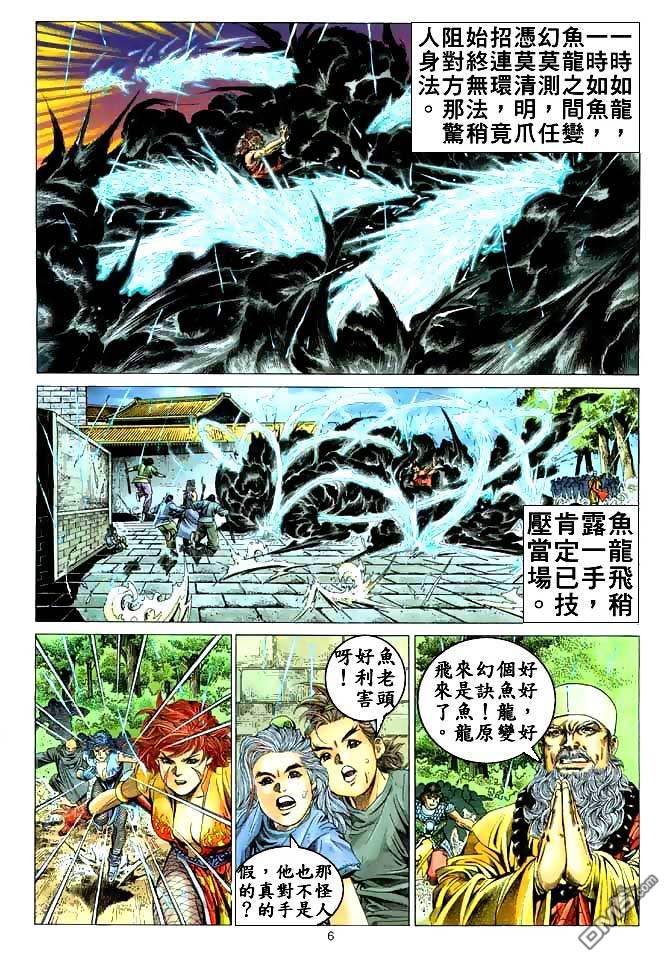 絕世無雙 - 第5卷 - 6