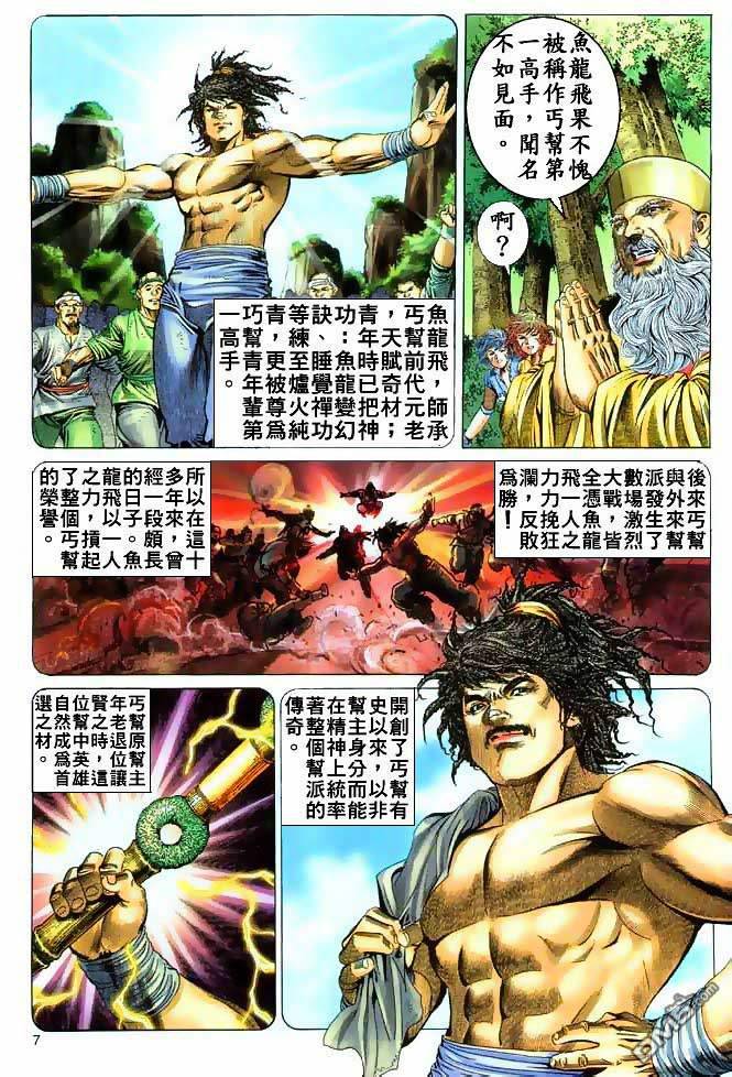 絕世無雙 - 第5卷 - 1