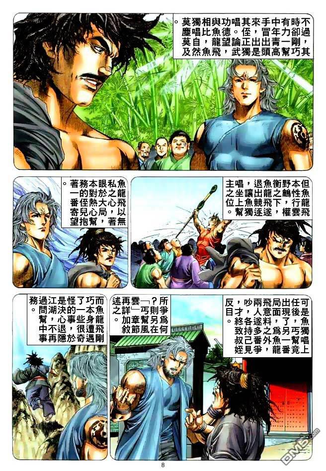 絕世無雙 - 第5卷 - 2