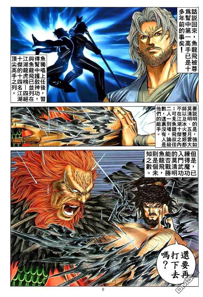 絕世無雙 - 第5卷 - 3