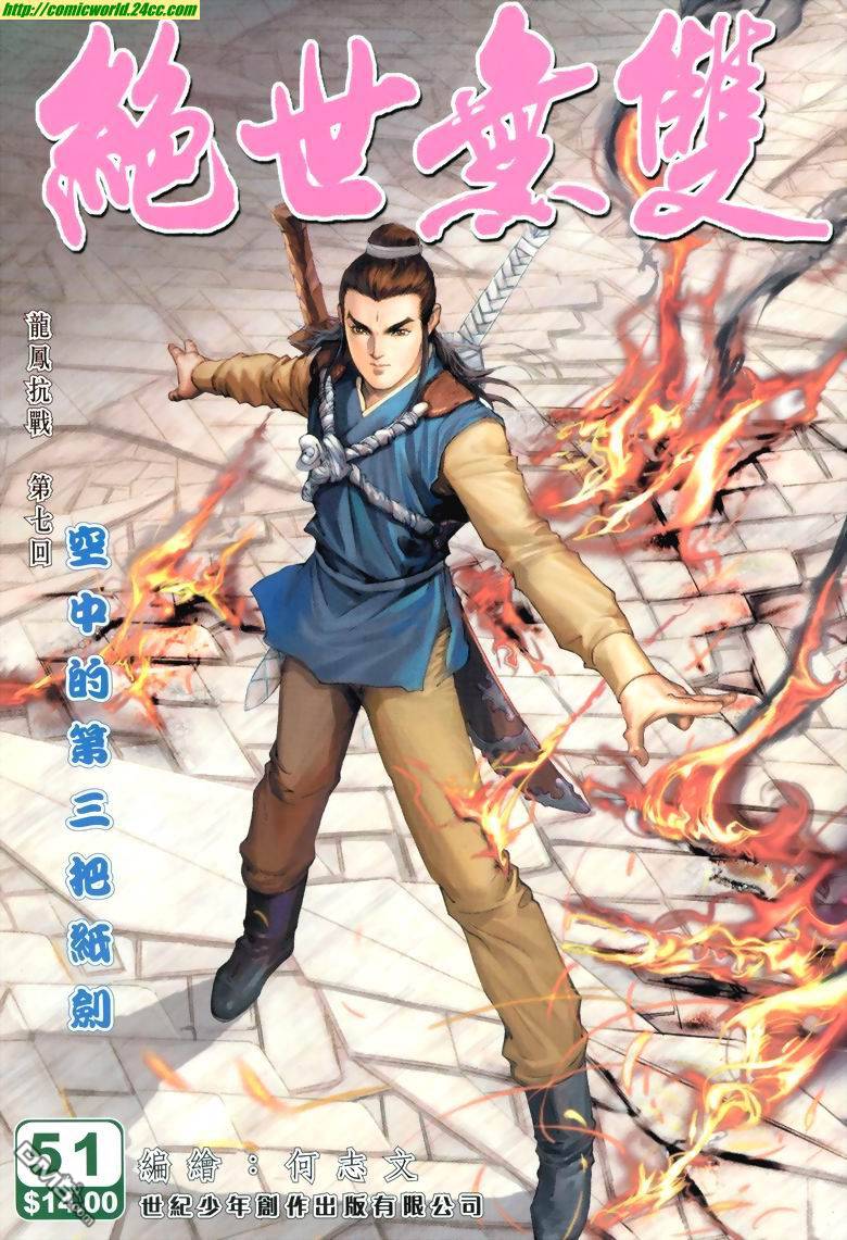 絕世無雙 - 第51卷 - 1