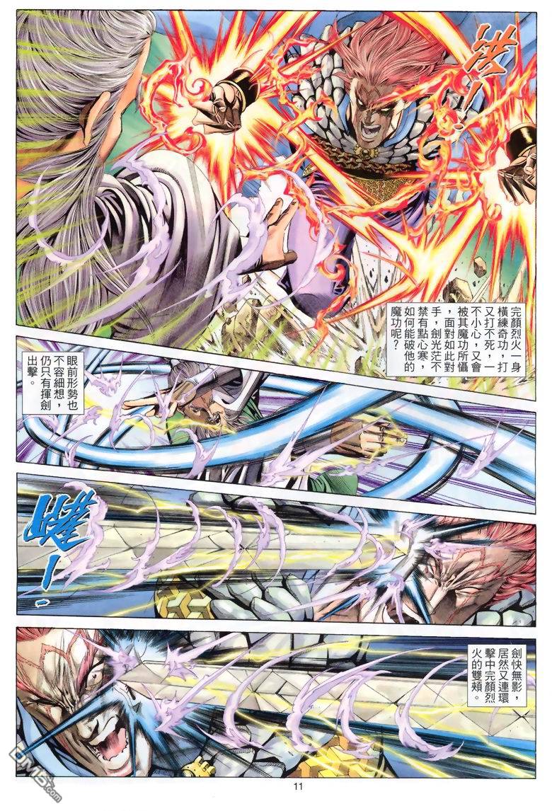 絕世無雙 - 第51卷 - 5