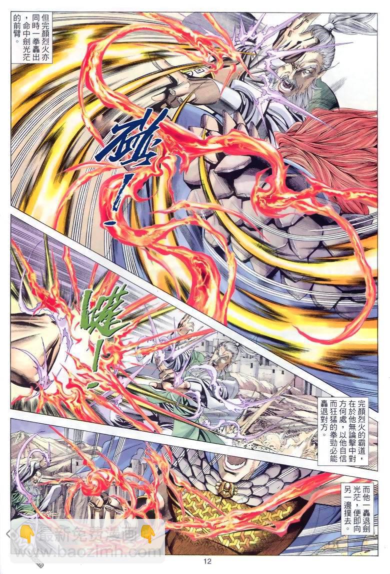 絕世無雙 - 第51卷 - 6