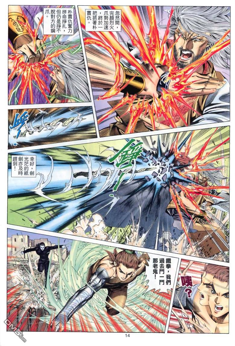 絕世無雙 - 第51卷 - 2