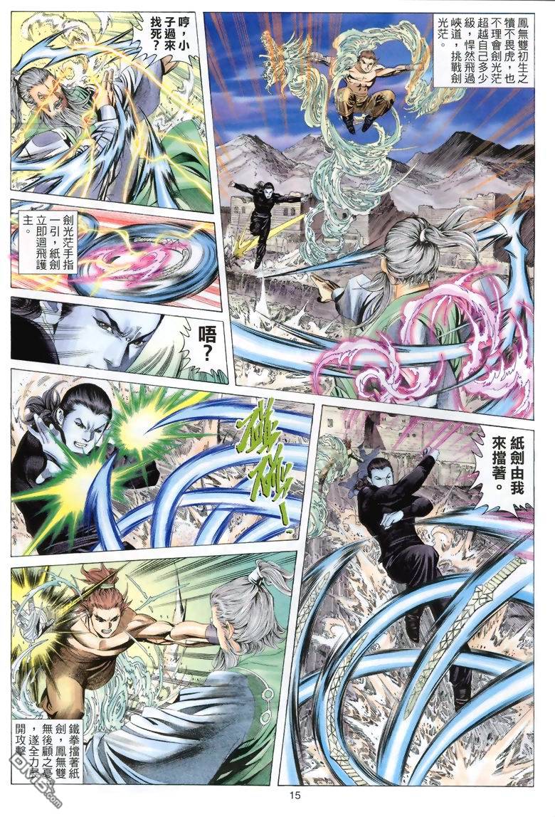 絕世無雙 - 第51卷 - 3