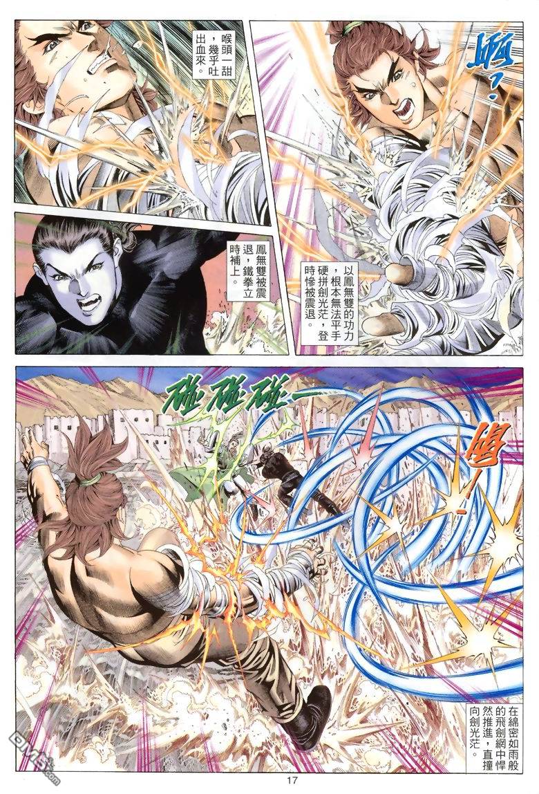 絕世無雙 - 第51卷 - 5