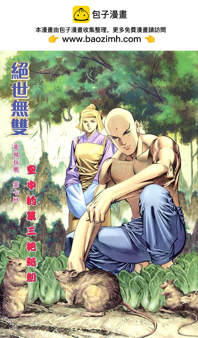 絕世無雙 - 第51卷 - 2