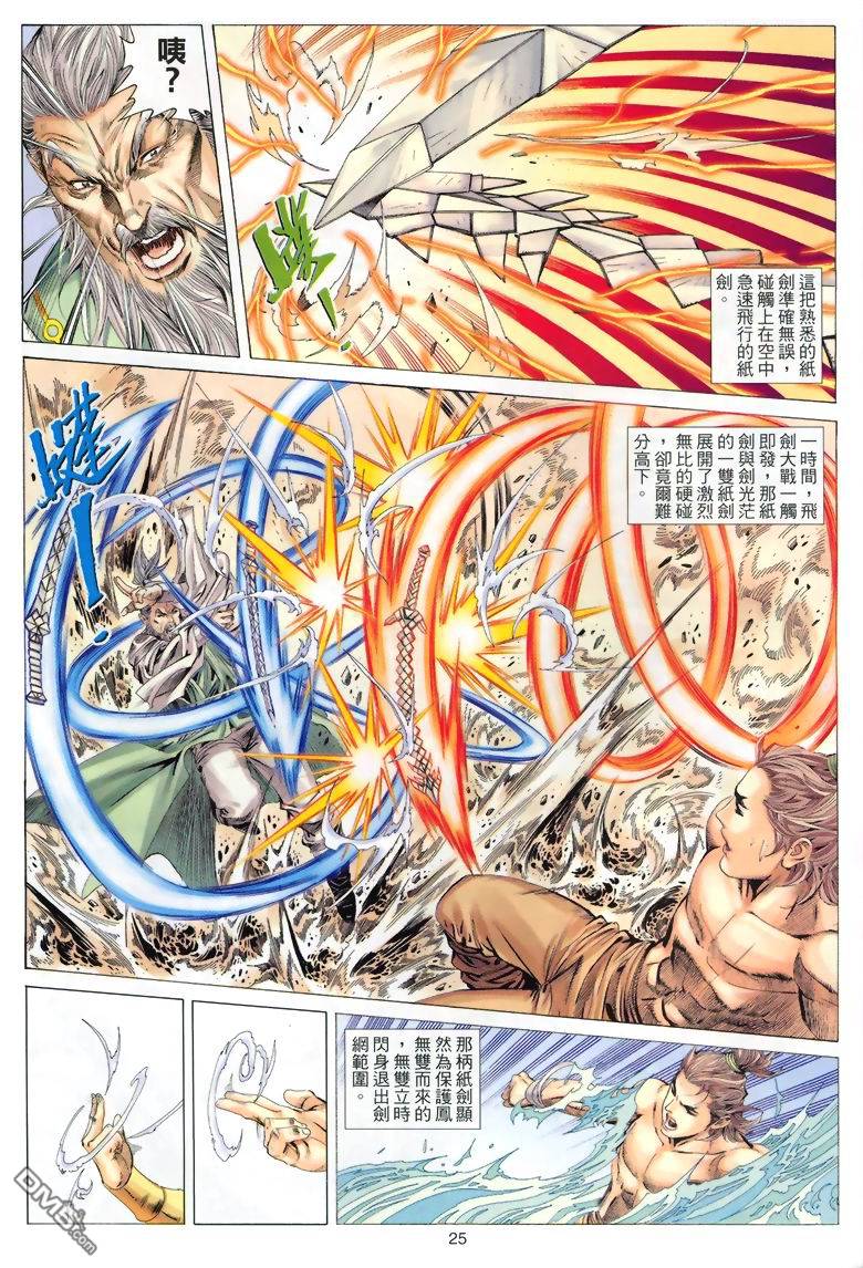 絕世無雙 - 第51卷 - 1