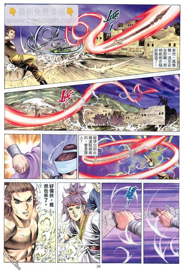 絕世無雙 - 第51卷 - 2