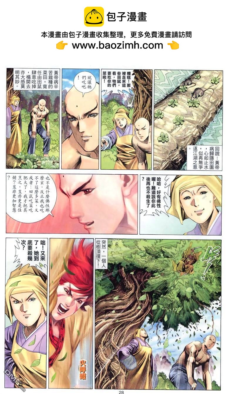 絕世無雙 - 第51卷 - 4