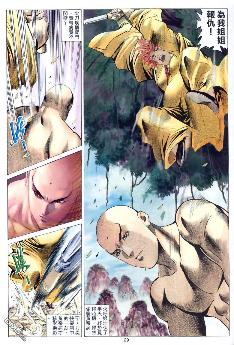絕世無雙 - 第51卷 - 5
