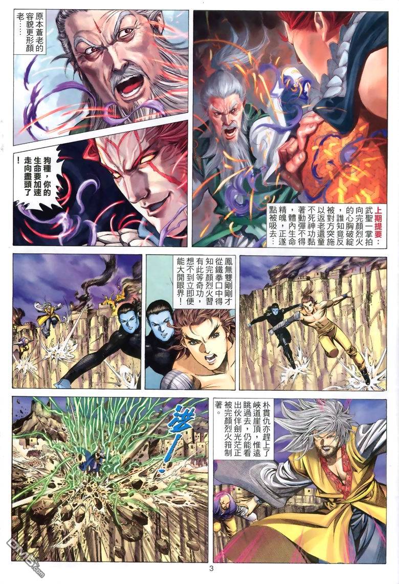 絕世無雙 - 第51卷 - 3