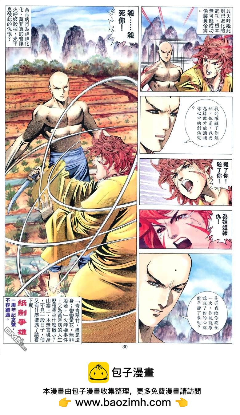 絕世無雙 - 第51卷 - 6