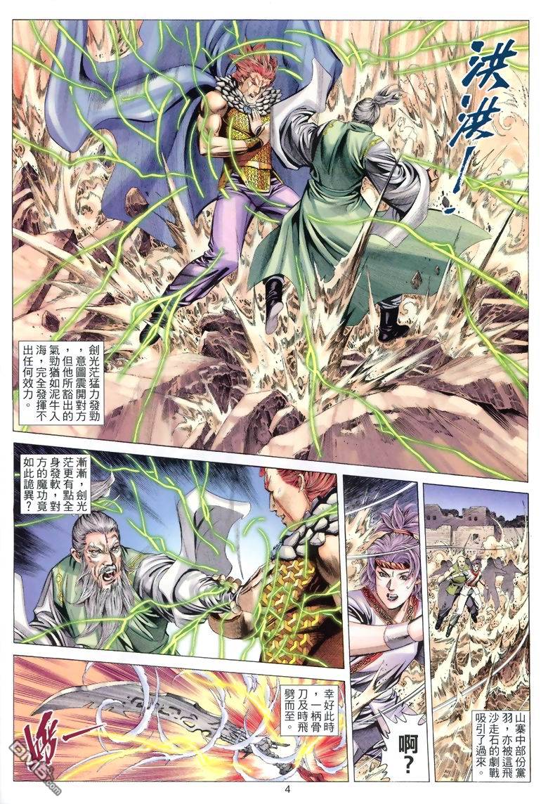 絕世無雙 - 第51卷 - 4