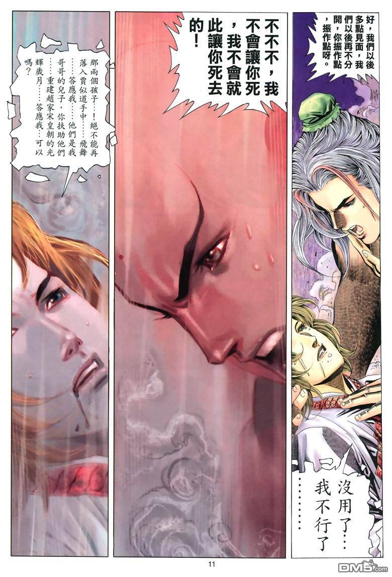 絕世無雙 - 第53卷 - 5