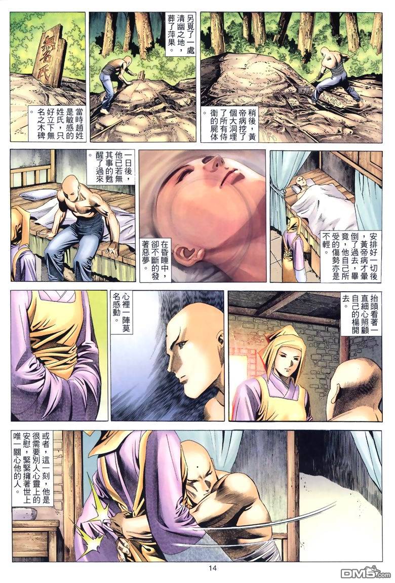 絕世無雙 - 第53卷 - 2