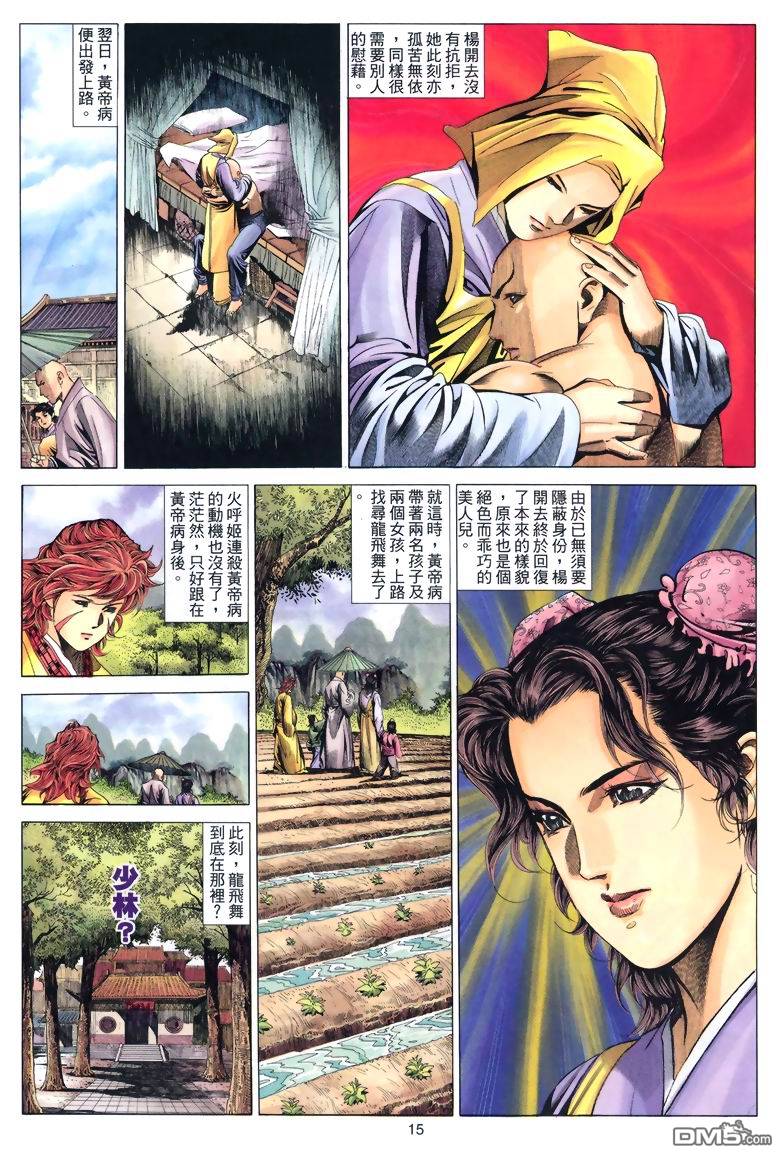 絕世無雙 - 第53卷 - 3